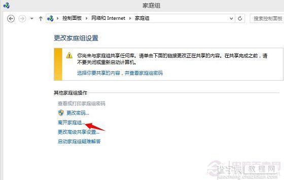 Win8.1系统家庭组桌面快捷图标右键无法删除的解决方法4