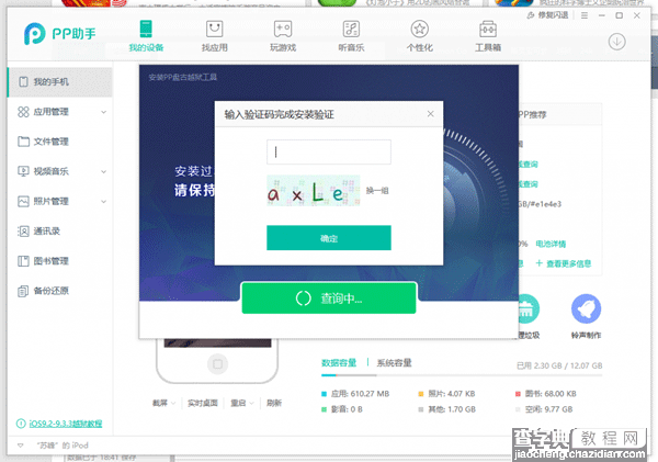 PP盘古越狱工具怎么用 iOS9.3.3PP盘古越狱助手越狱图文教程(超详细)4