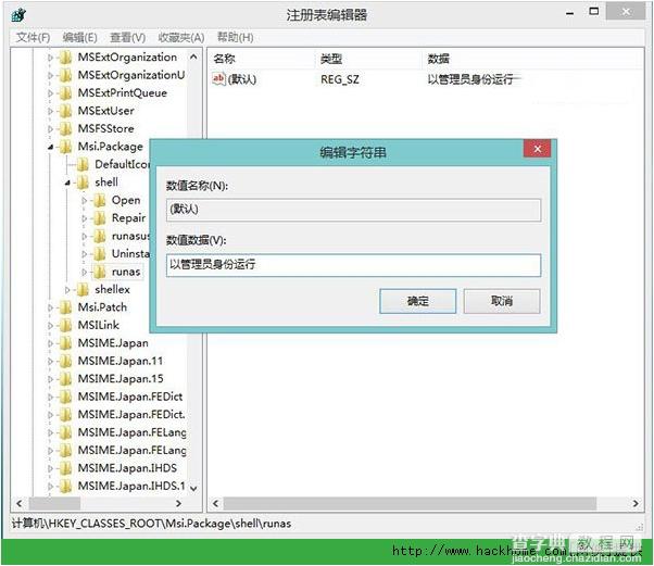 Win7/Win8系统如何找回MSI安装包管理员身份功能8