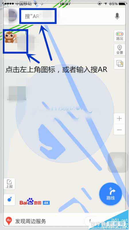 百度地图怎么开启AR? 百度地图AR的玩法2