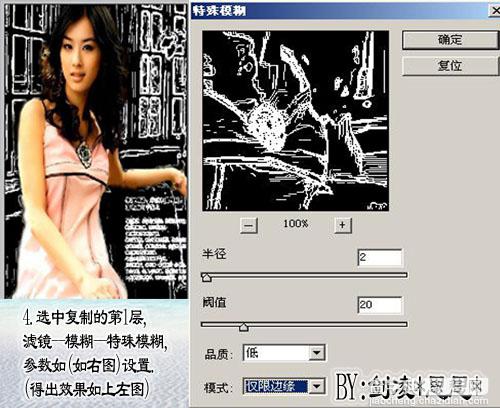 Photoshop把普通MM照片转漫画效果6