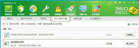 笔记本摄像头被其他程序占用怎么办 摄像头被占用Windows7/8解决方法4