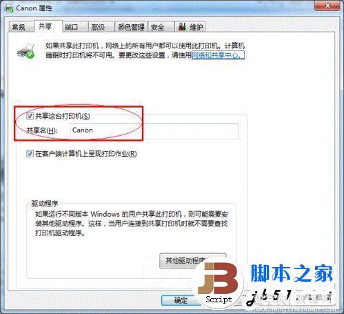 windows7打印机共享设置指南(图文教程)6