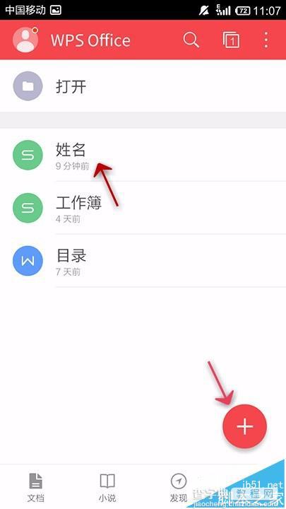 手机WPS Office怎么给表格设置适应行高?3