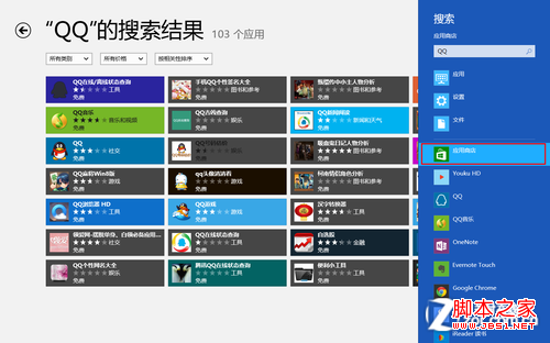 win8全局搜索该如何设置(2种方法调出搜索框)3