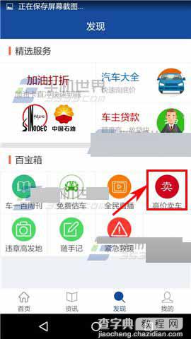 全国违章查询app怎么预约卖车?3