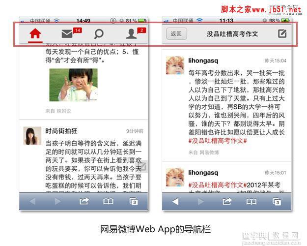 网易微博Web App用HTML5开发的过程介绍4