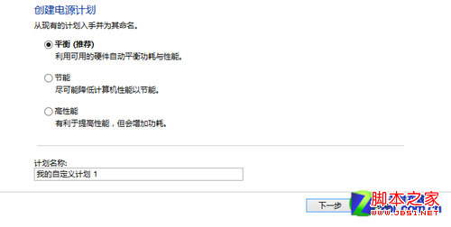 win8如何使配置电源让待机更持久具体图解3