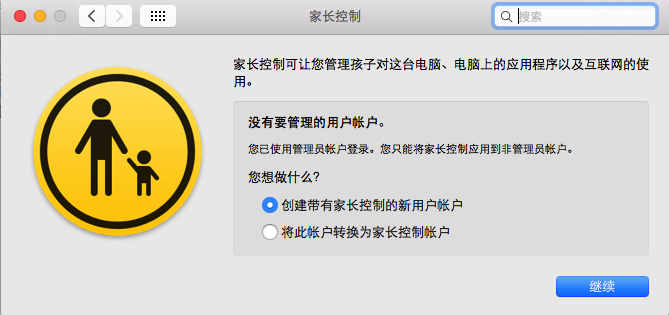 Mac家长控制怎么用？苹果Mac电脑设置家长控制图文教程2