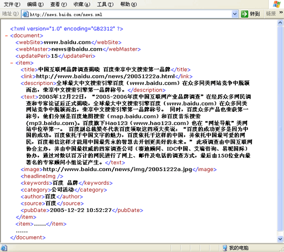 百度新闻开放协议XML文档制作方法简述1