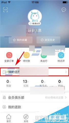艺龙酒店app怎么设置支付密码呢?2