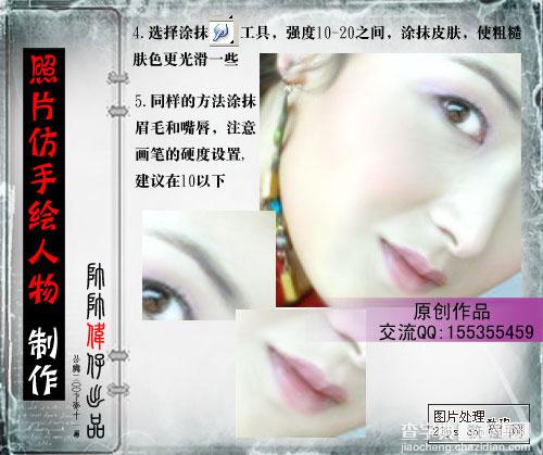 Photoshop转MM普通照片为绝色封面美女5