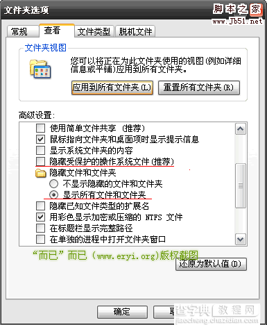 无法显示隐藏文件或文件夹的完整解决方案1