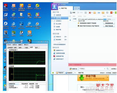 windows7系统双网卡同时上网实现宽带叠加2