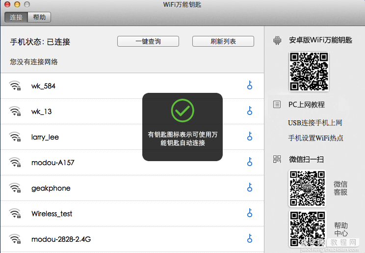 wifi万能钥匙mac版 图文使用教程2