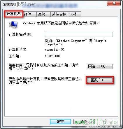 Windows 7系统中如何查看和修改计算机名、域和工作组? 方法介绍3