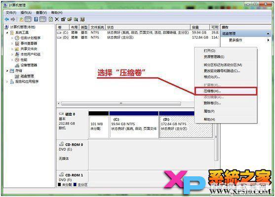 win7自带无损分区且数据不丢失图文教程2