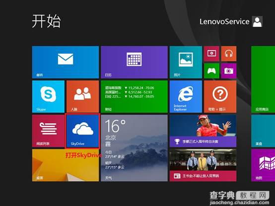 win8.1系统中的SkyDrive无法登陆怎么办？如何解决？2