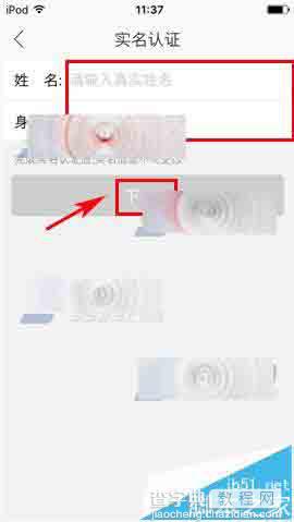 贝贝特卖app怎么进行实名认证?6