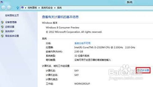 Windows8使用家庭组共享文件是什么原因如何处理2