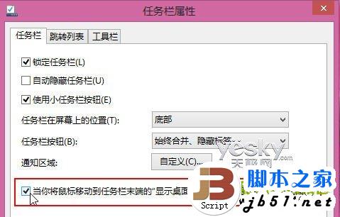 在Win8系统中轻松打造熟悉的Windows系统的传统桌面环境方法介绍7