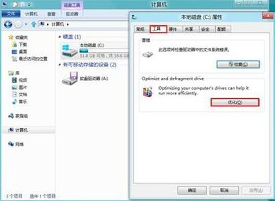 win8磁盘整理使用方法[图文]2