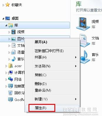 如何使用 Win7“库”快速分类管理文件1