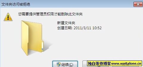 win7提示需要管理员权限才能删除此文件夹解决办法1