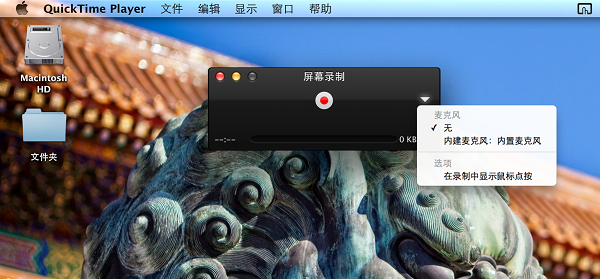 借助Mac OS X内置的QuickTime录制一段软件教学视频3