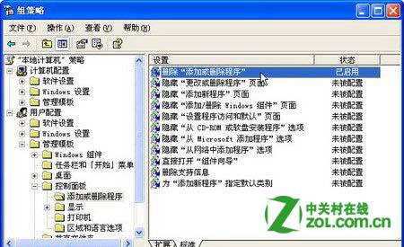 组策略禁用添加或删除程序的方法2