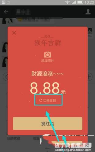 怎么添加微信红包图片 微信红包图片添加图文教程4