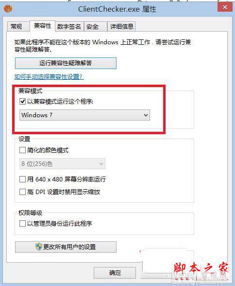 Win8系统下玩不了2kol游戏如何解决?Win8系统下玩不了2kol游戏的解决方法4