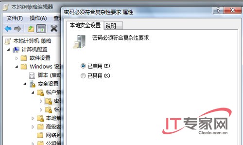 给Windows Server 2008设一个简单密码4