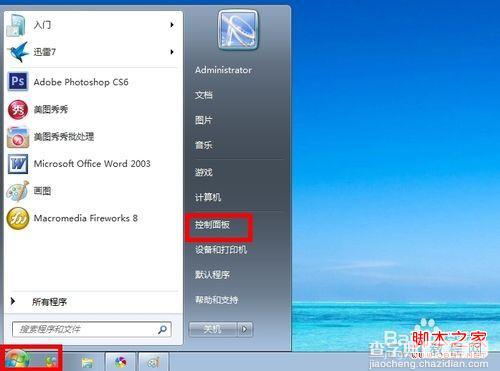 windows7系统怎么实现在电脑右下角显示你的名字图文教程1