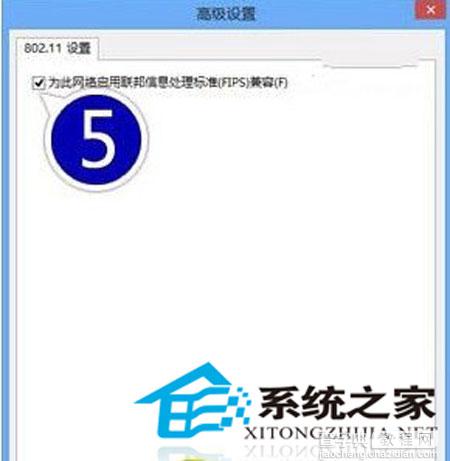 升级win8.1系统之后无法连接上wifi或是wifi连接受限的破解方法5