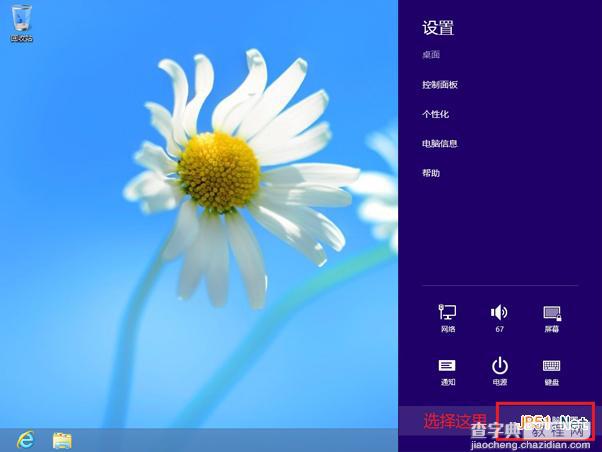 Win8技巧之Windows 8本地账户和微软账号切换2