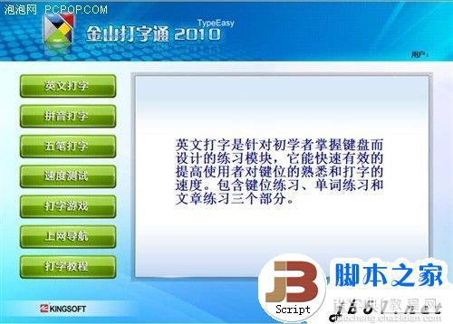 金山打字通使用指南 从入门到精通详细方法(图文教程)2