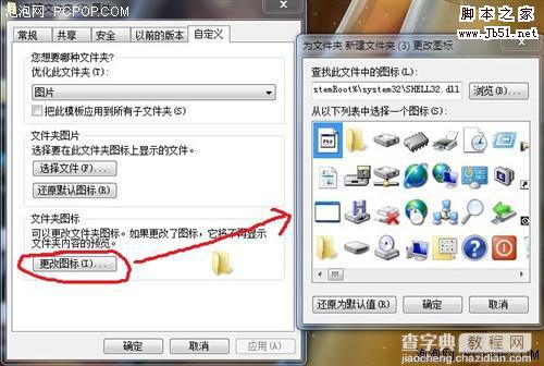 打造个性化Windows 7系统之win7个性化图标3