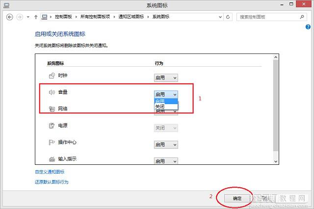 Win8.1系统右下角音量图标消失了如何恢复3