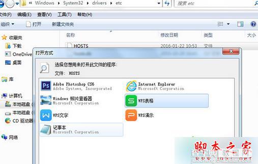 win7系统如何安全清理hosts文件?  win7系统安全清理hosts系统文件图文教程6