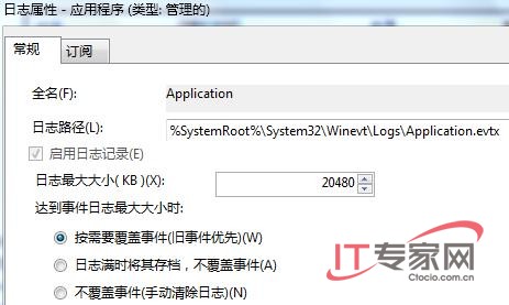 Windows7日志的上限及覆盖原则解析1