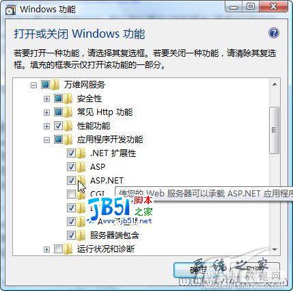 Vista系统自带IIS 7.0设置图解2