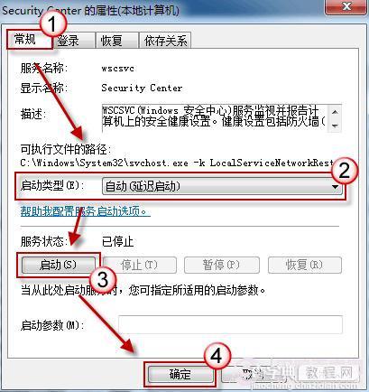 win7操作中心无法启动Windows安全中心服务的解决方法2