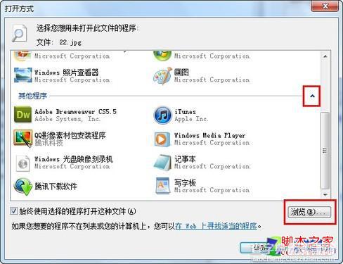 windows7系统下设置文件的默认打开方式(文件打开默认程序)3