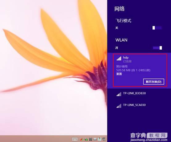 Win8.1如何实现无线网络流量监控显示当前使用的流量大小6