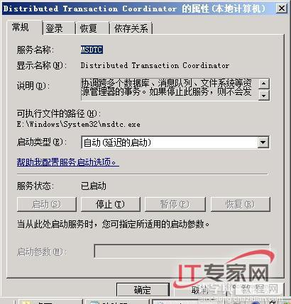 调整服务 解决Windows Server 2008疑难病症4