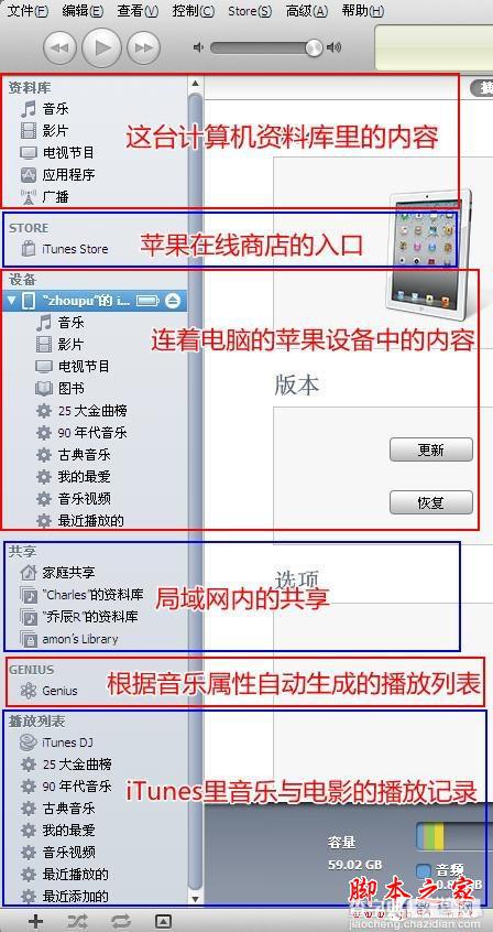 iTunes困扰小白苹果用户的4大问题 如何用好iTunes3