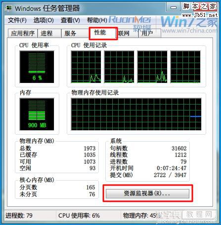 如何巧用Win7资源监视器查看QQ好友IP2