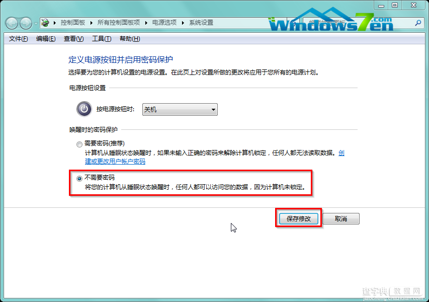 Win7系统取消唤醒计算机时需要密码每次输入特别麻烦2