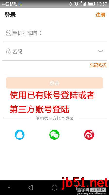 游戏猫APP如何开直播？游戏猫开直播图文教程2